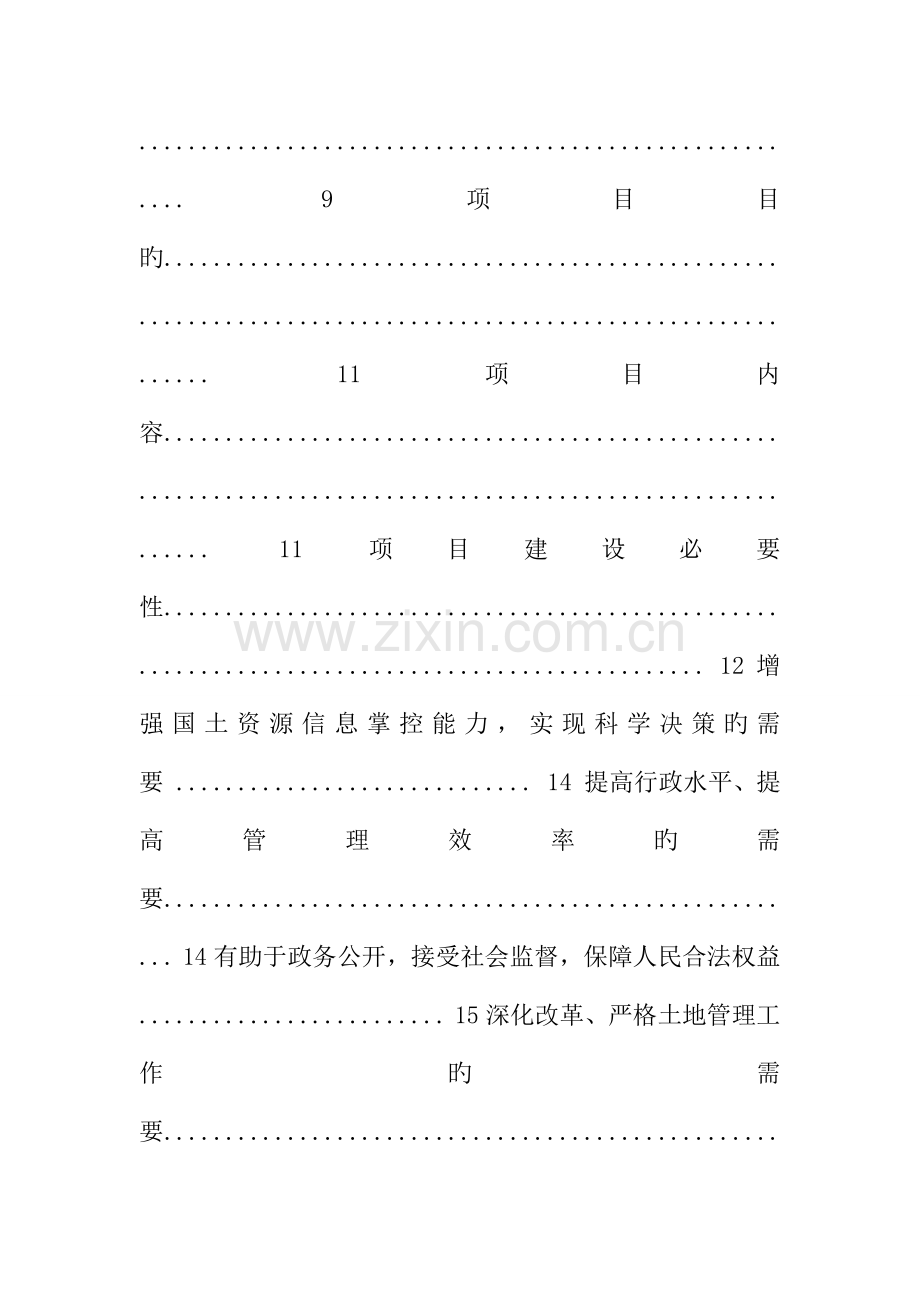 省国土一张图及综合监管平台建设方案.docx_第2页