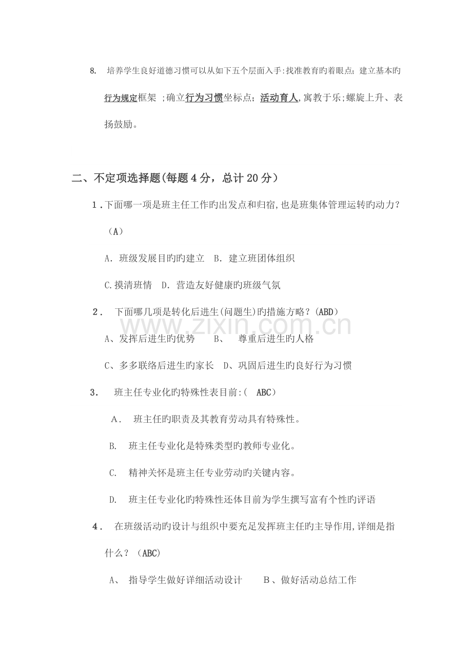 2023年中小学生班主任基本功大赛笔试试卷及参考答案.doc_第2页