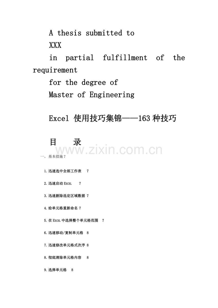 2023年使用技巧归纳.doc_第1页
