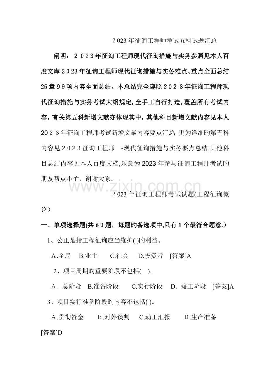 2023年咨询工程师考试真题汇总.doc_第1页