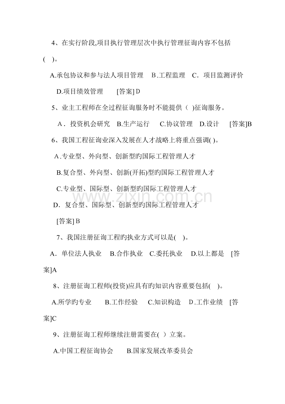 2023年咨询工程师考试真题汇总.doc_第2页