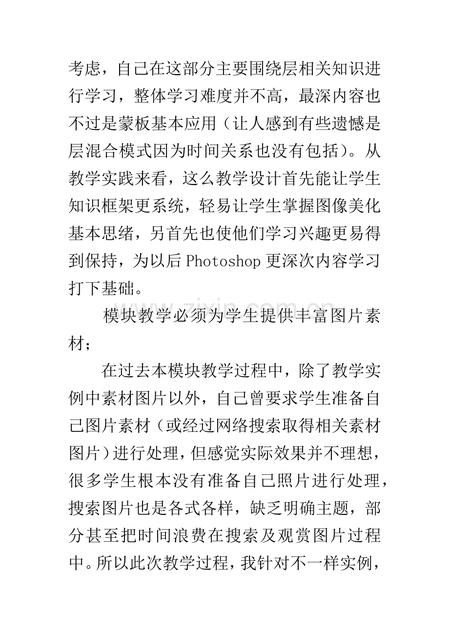 平面设计教学反思.docx_第2页
