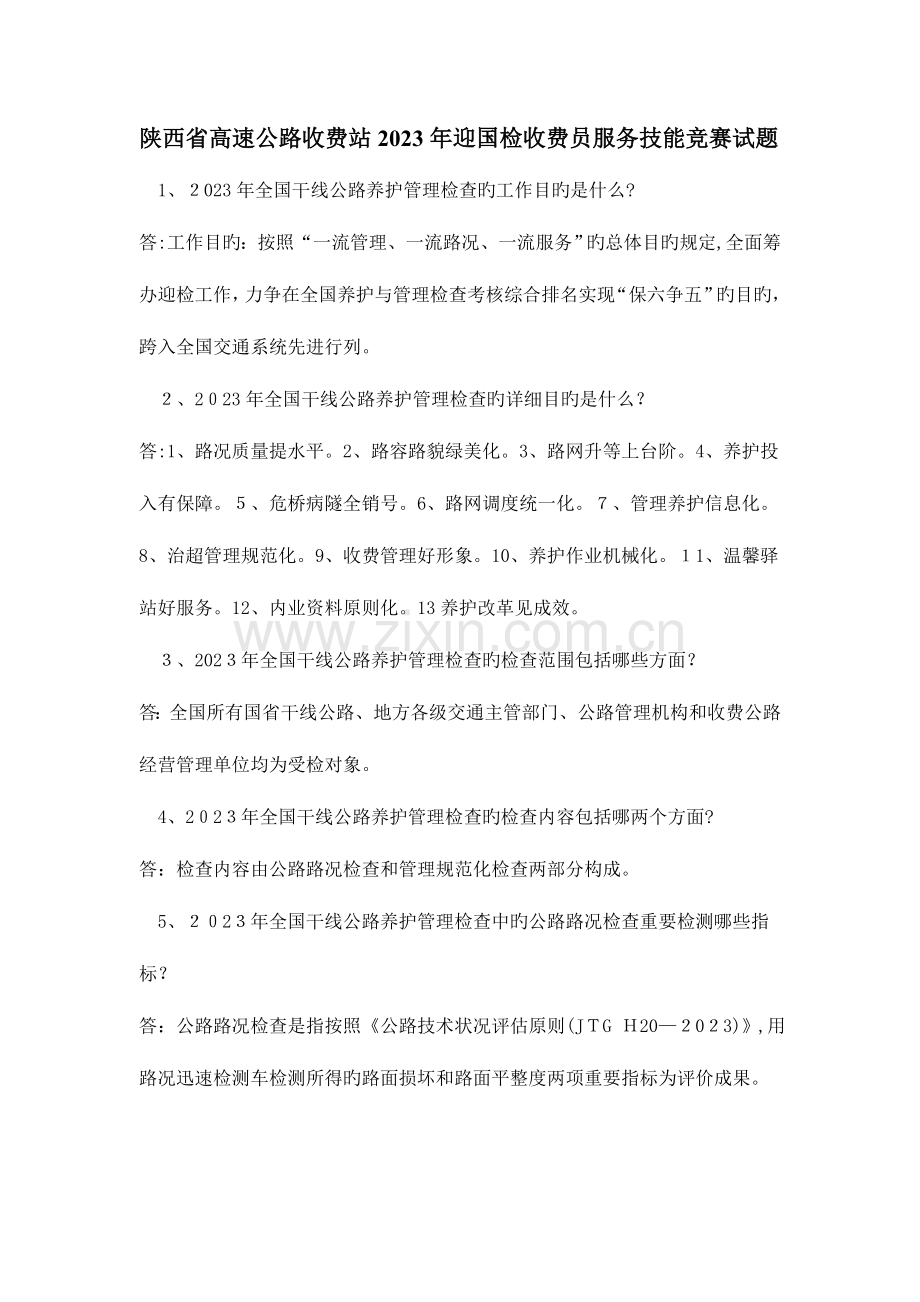 2023年迎国检强化知识试题.doc_第1页