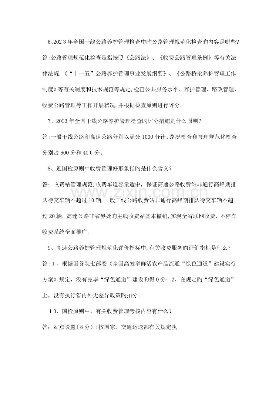 2023年迎国检强化知识试题.doc_第2页