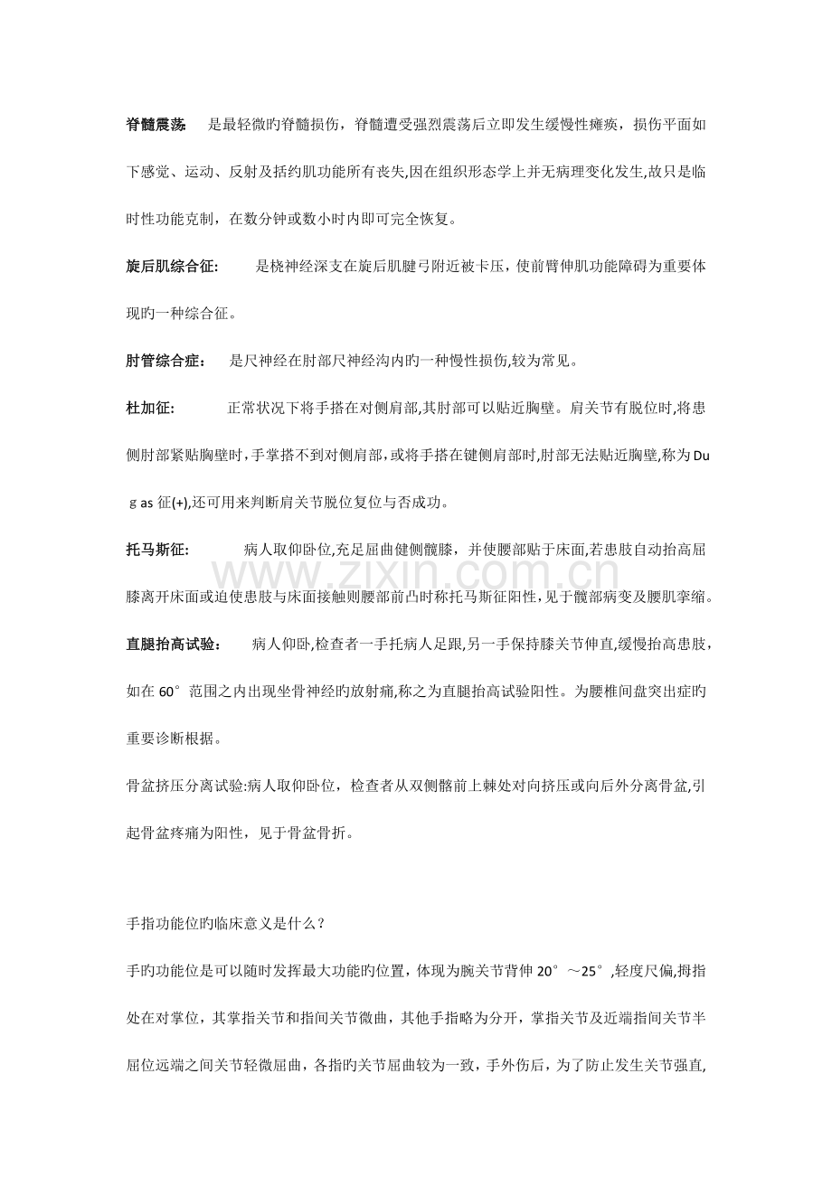 2023年骨科住院医师规范化培训二阶段.docx_第1页