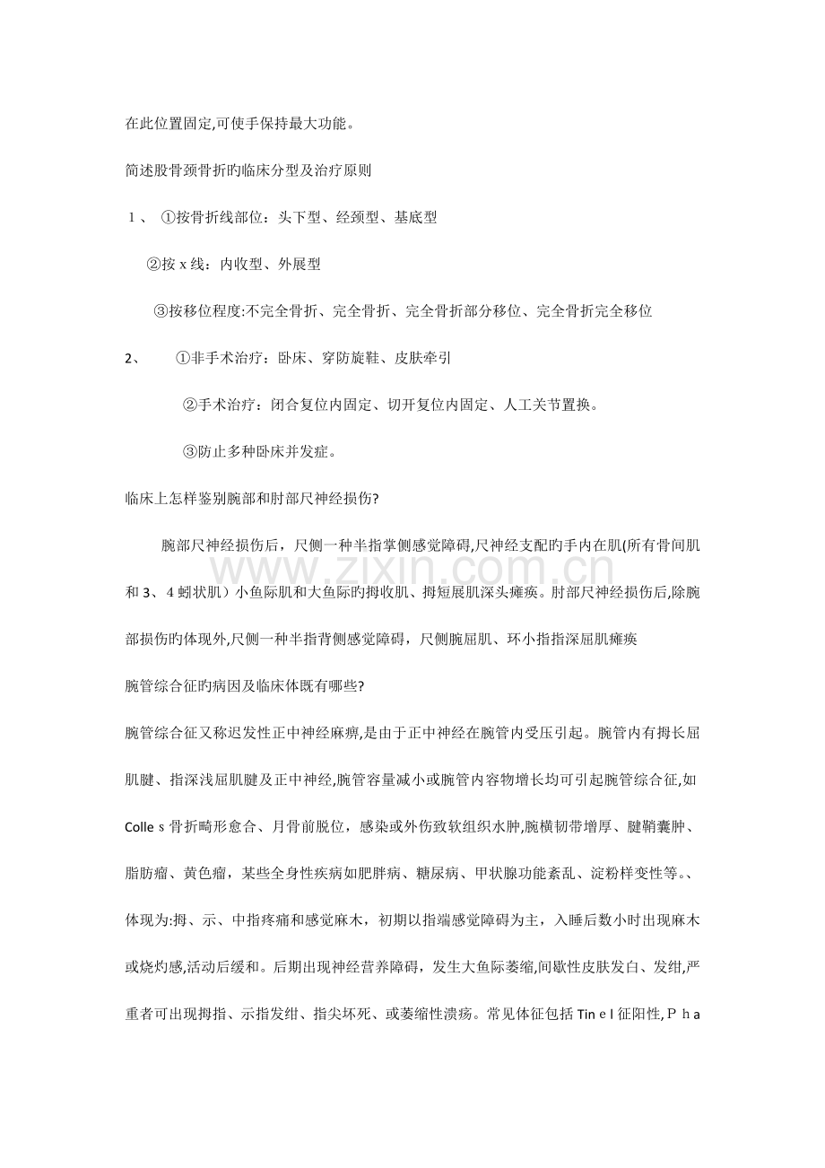 2023年骨科住院医师规范化培训二阶段.docx_第2页