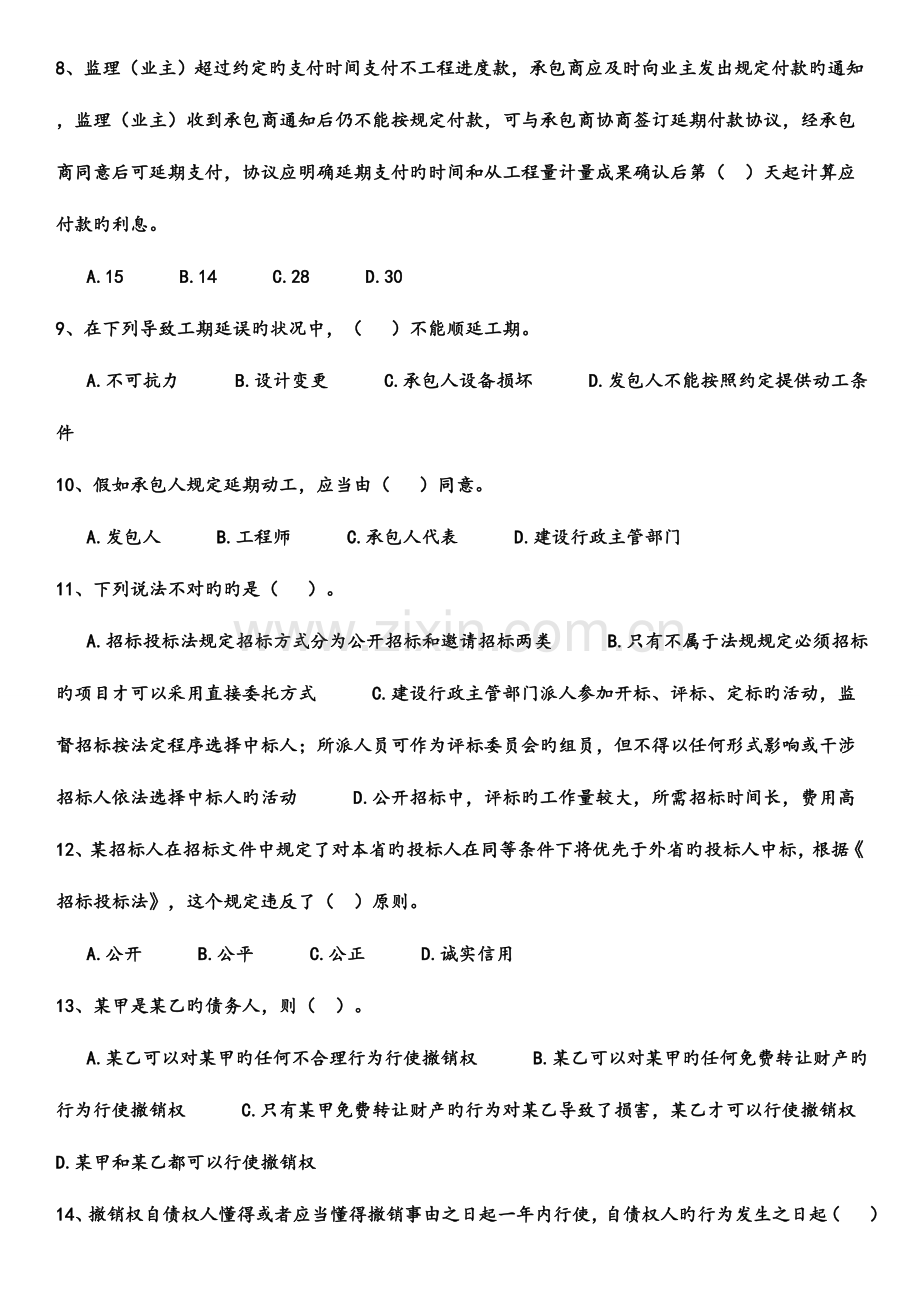 2023年材料员专业管理实务试卷.doc_第2页