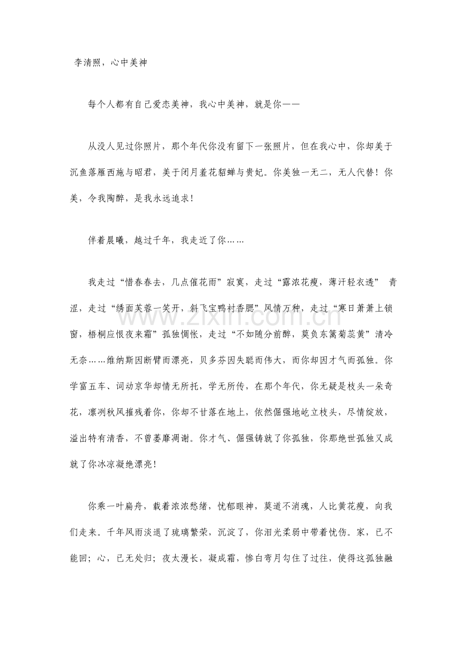 高考作文素材李清照篇.doc_第1页