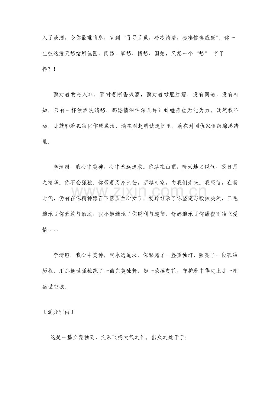 高考作文素材李清照篇.doc_第2页