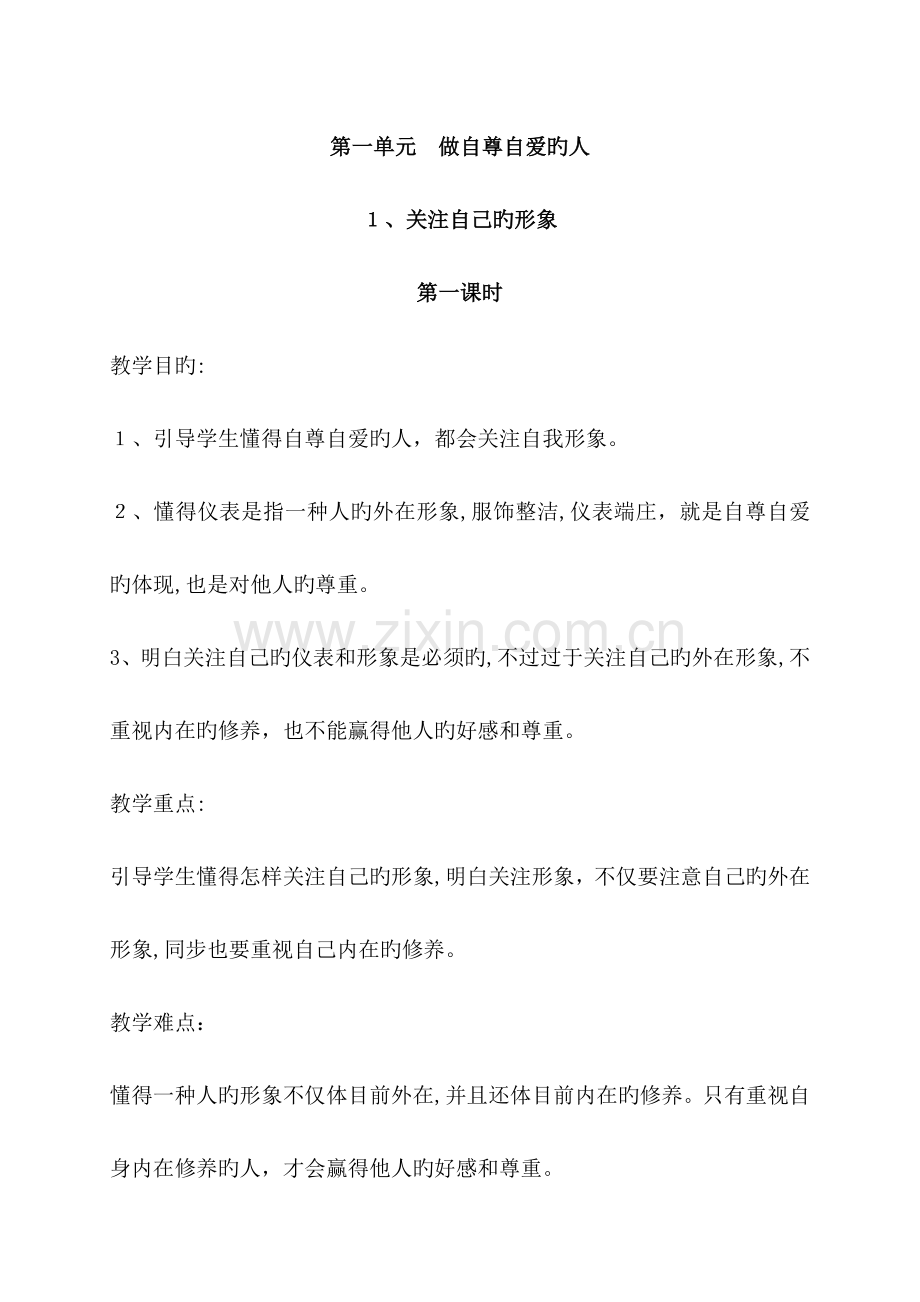 2023年部编版未来版三年级下册道德与法治全册教案.doc_第1页