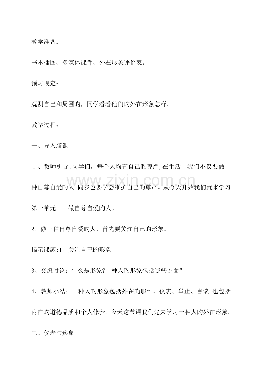 2023年部编版未来版三年级下册道德与法治全册教案.doc_第2页
