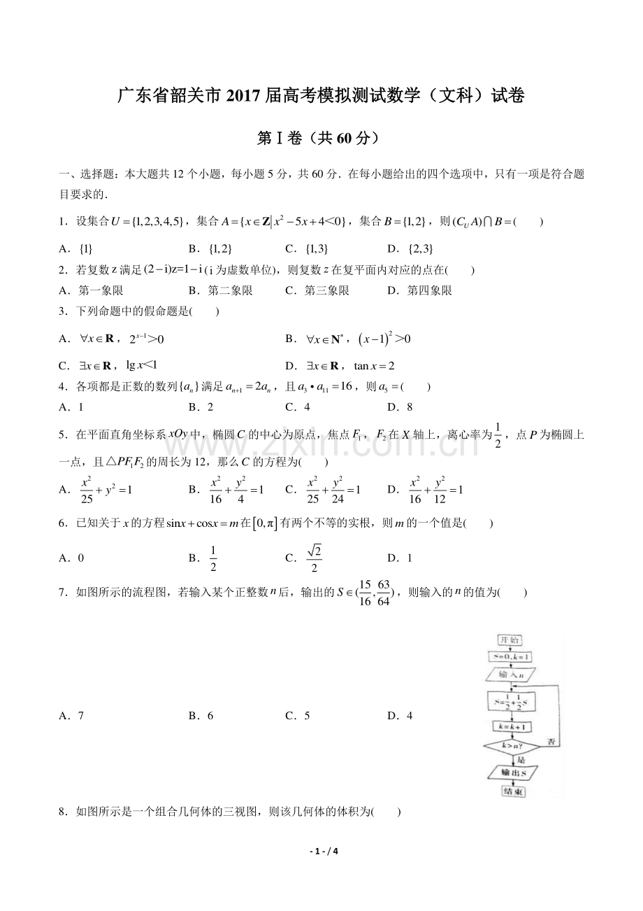 【广东省韶关】2017届高考模拟测试数学年(文科)试题答案.pdf_第1页