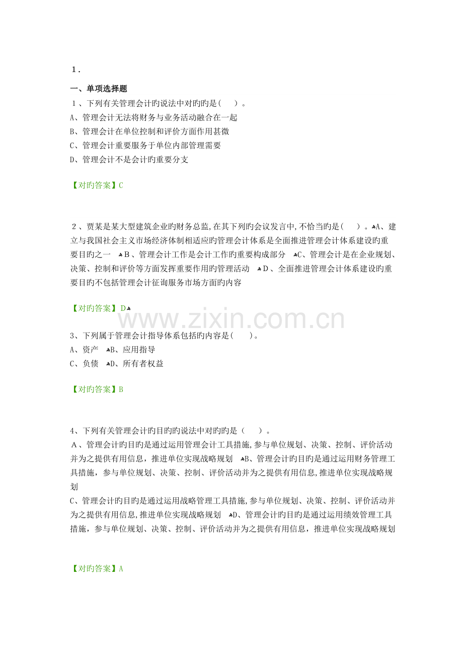 2023年会计证继续教育试题及答案.doc_第1页