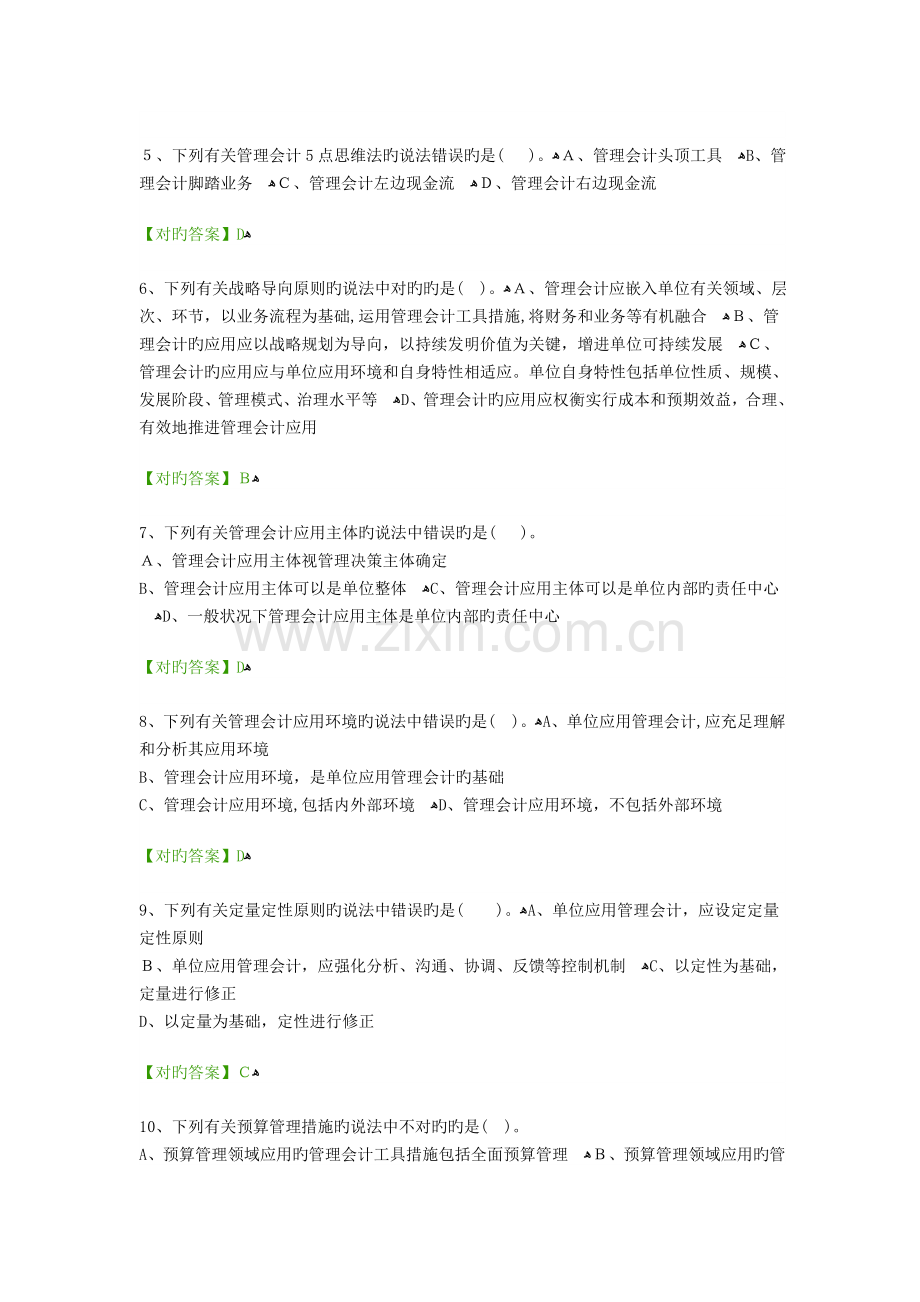 2023年会计证继续教育试题及答案.doc_第2页