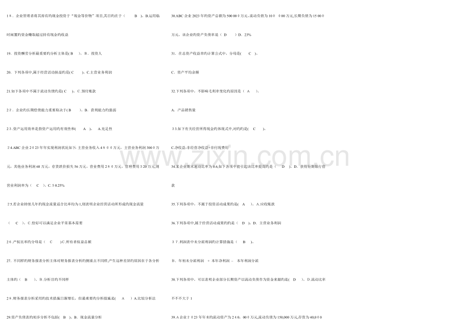 2023年电大财务报表分析网考题库汇总迄今.doc_第2页