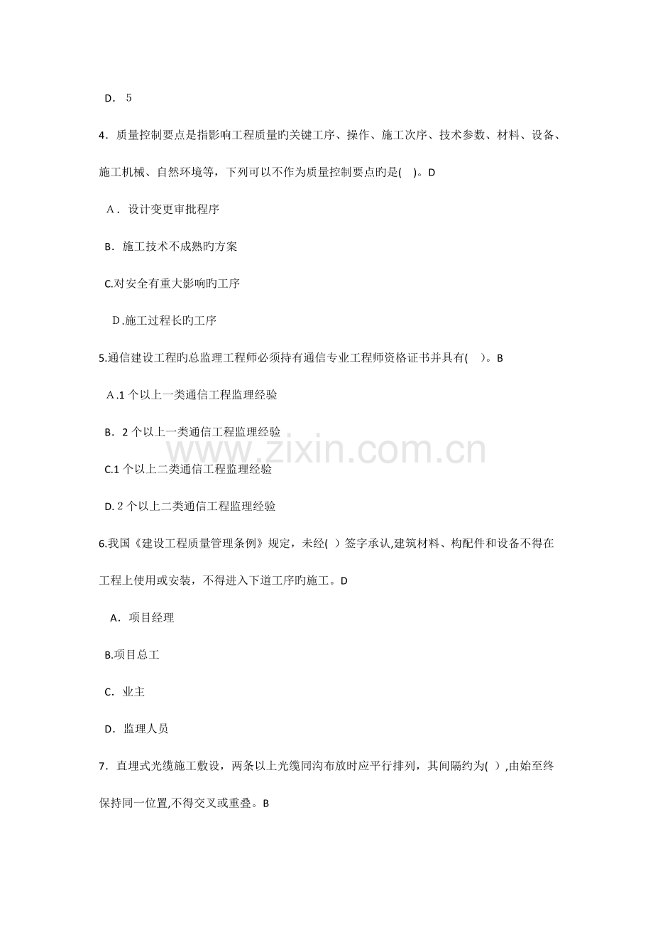 2023年监理工程师继续教育通信工程选修课题目汇总.docx_第2页