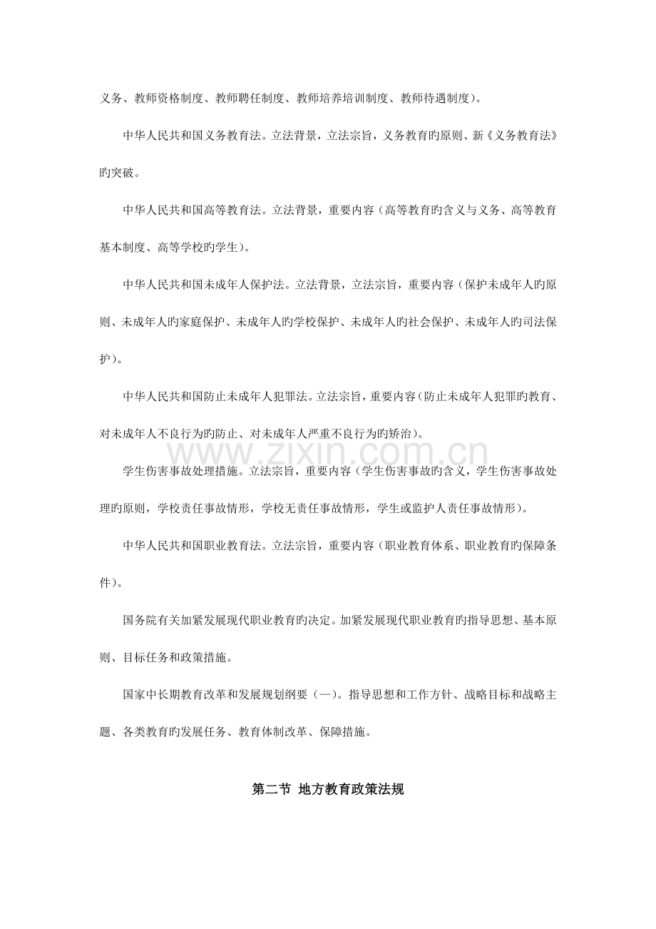 2023年重庆综合基础知识教育类和教育公共基础知识考试大纲.doc_第2页