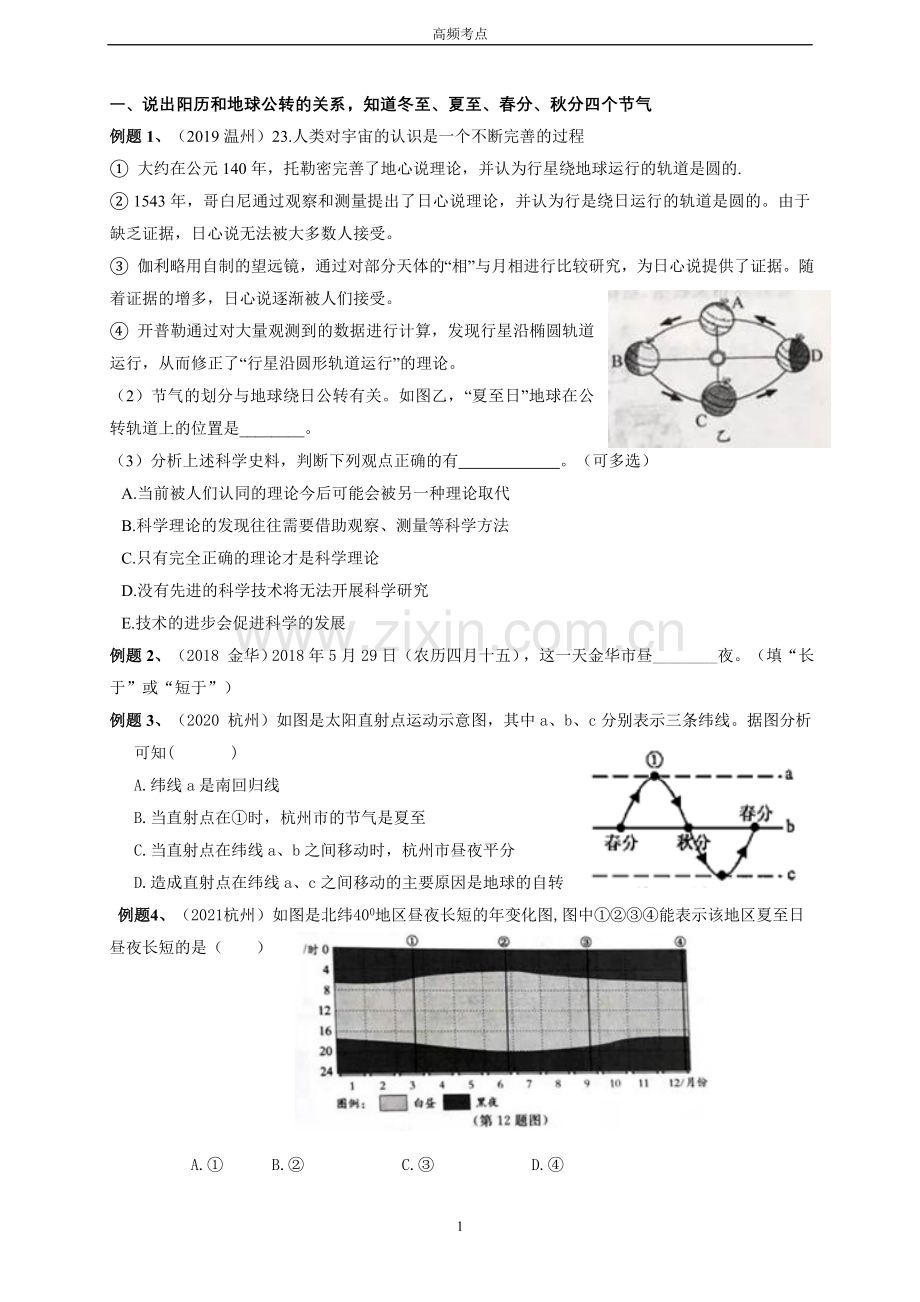 温州科学地理部分高频考点.doc_第1页
