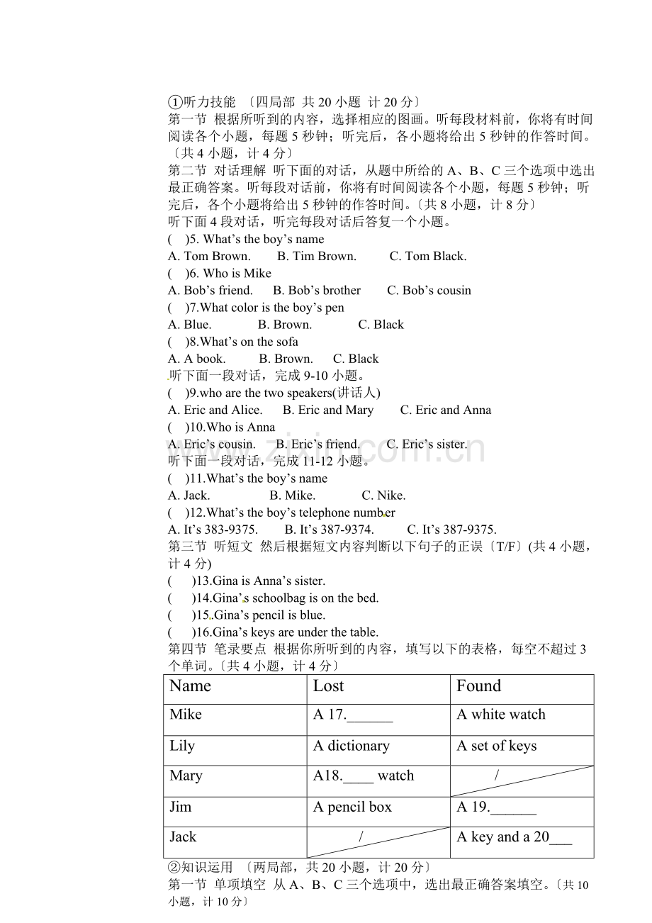 [名校联盟]湖南省长沙市第七中学2022-2022学年七年级上学期期中学业检测英语试题(无答案).docx_第1页
