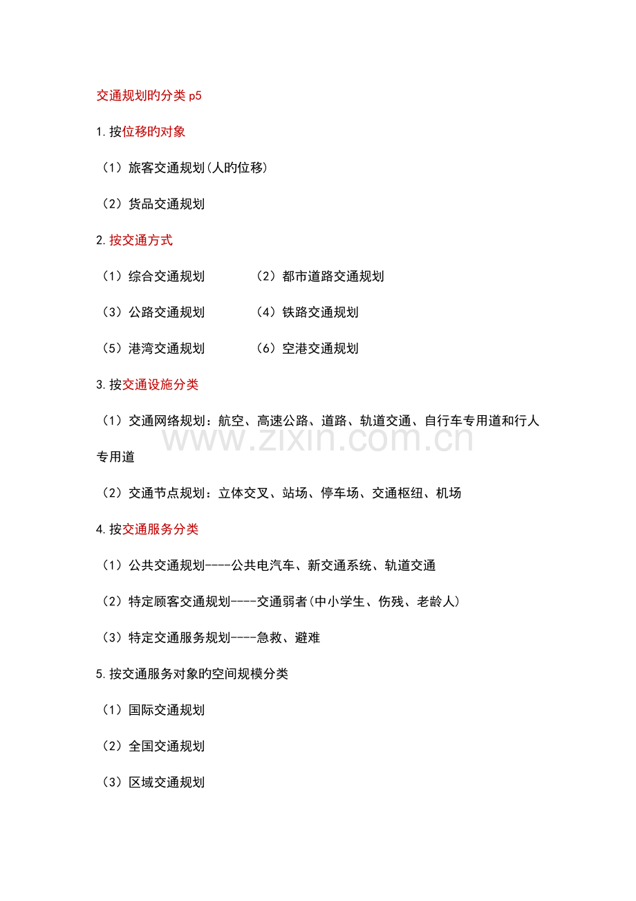 2023年交通规划考点汇总.doc_第2页