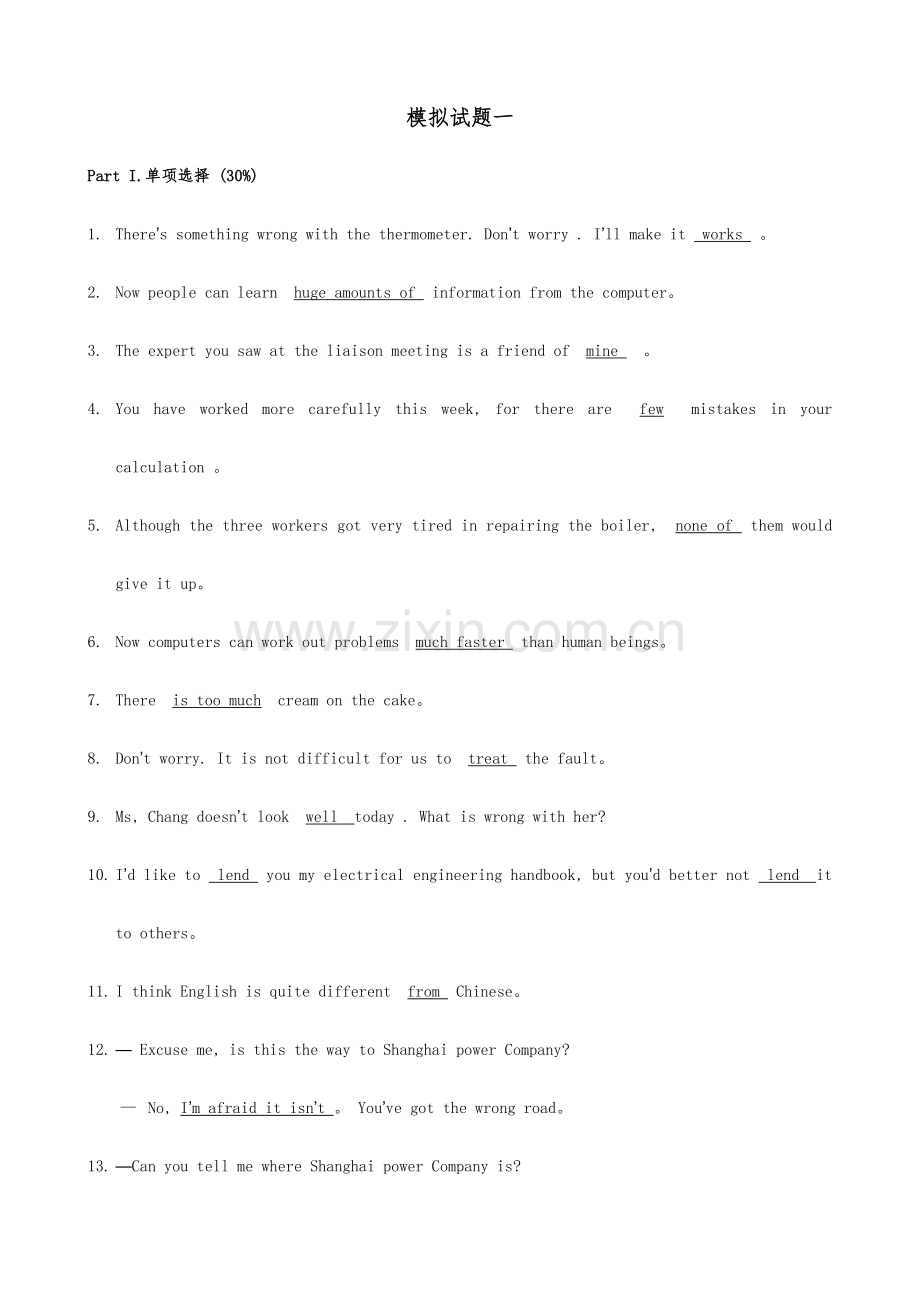 2023年国家电网专业技术人员电力英语水平考试模拟试题卷.doc_第1页