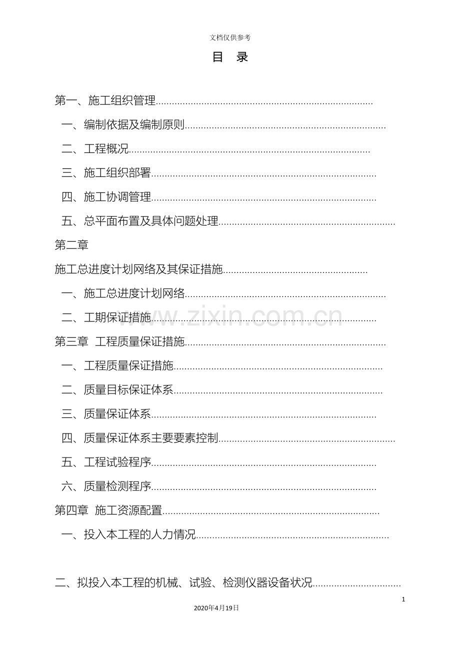电力隧道施工组织设计范本.doc_第2页