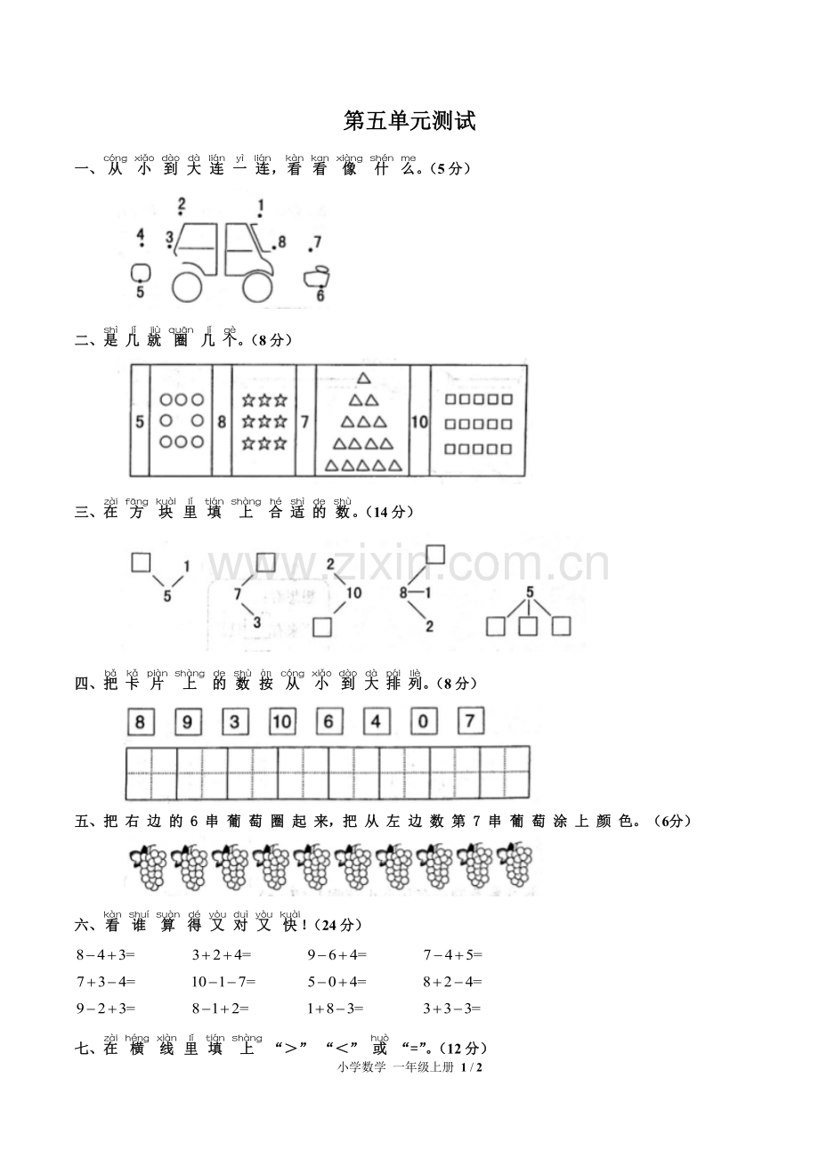 (人教版)小学数学一上-第五单元测试03.pdf_第1页