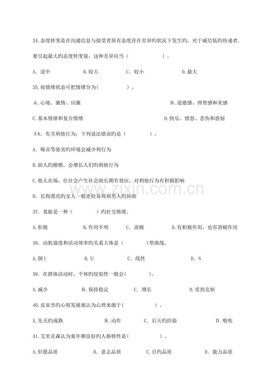 2023年心理咨询师考试三级历年真题及答案.doc_第2页