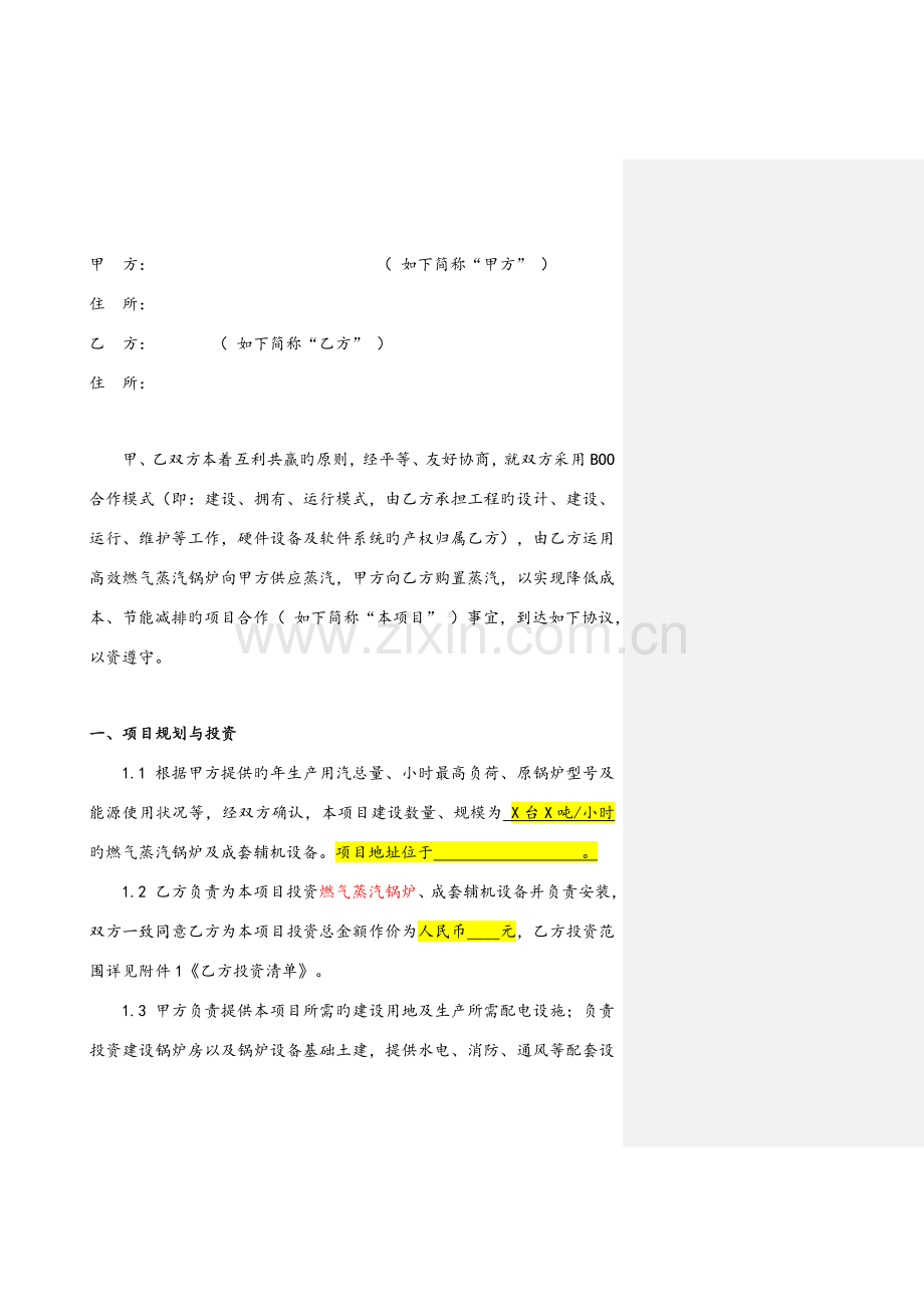 供热项目合作合同.doc_第2页
