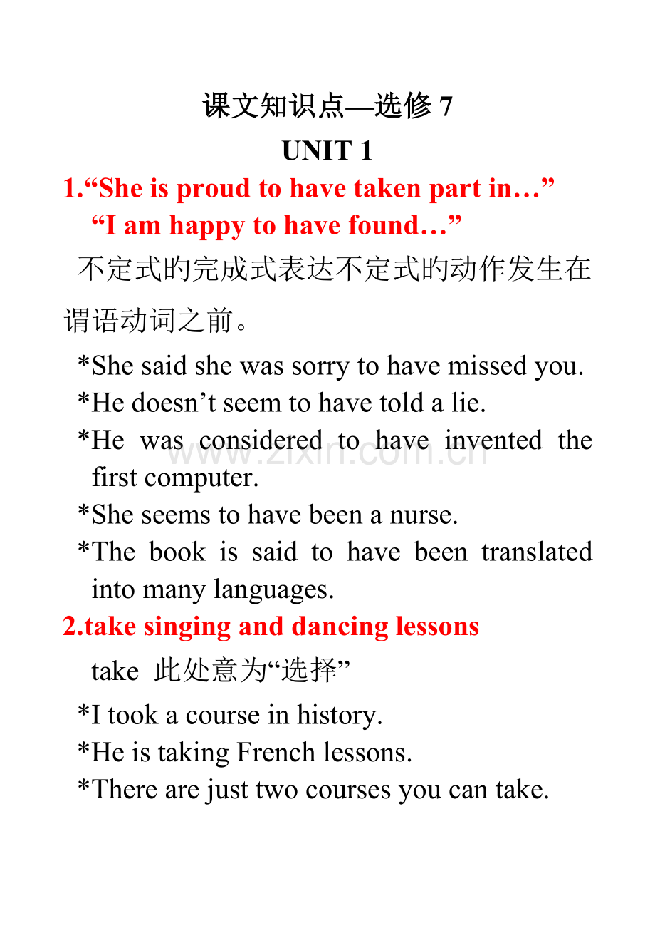 2023年课文知识点选修.doc_第1页