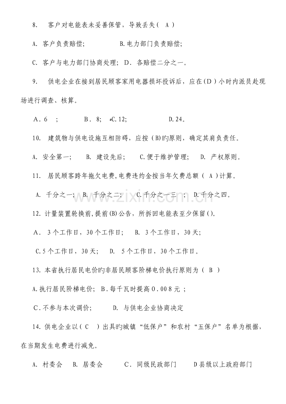 2023年供电台区规范化管理技能竞赛调考题库.doc_第2页