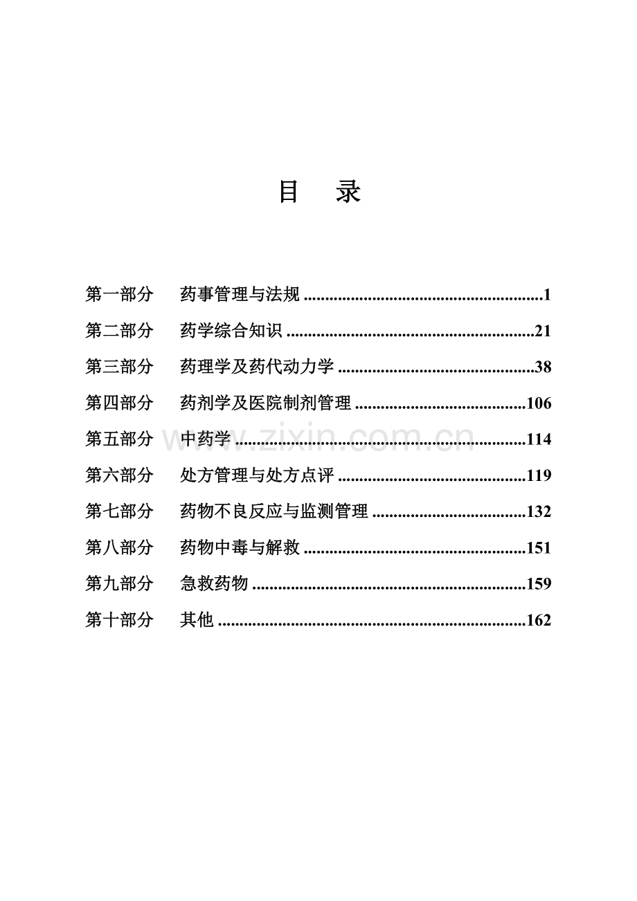 2023年药剂科三基考试题库题.doc_第1页