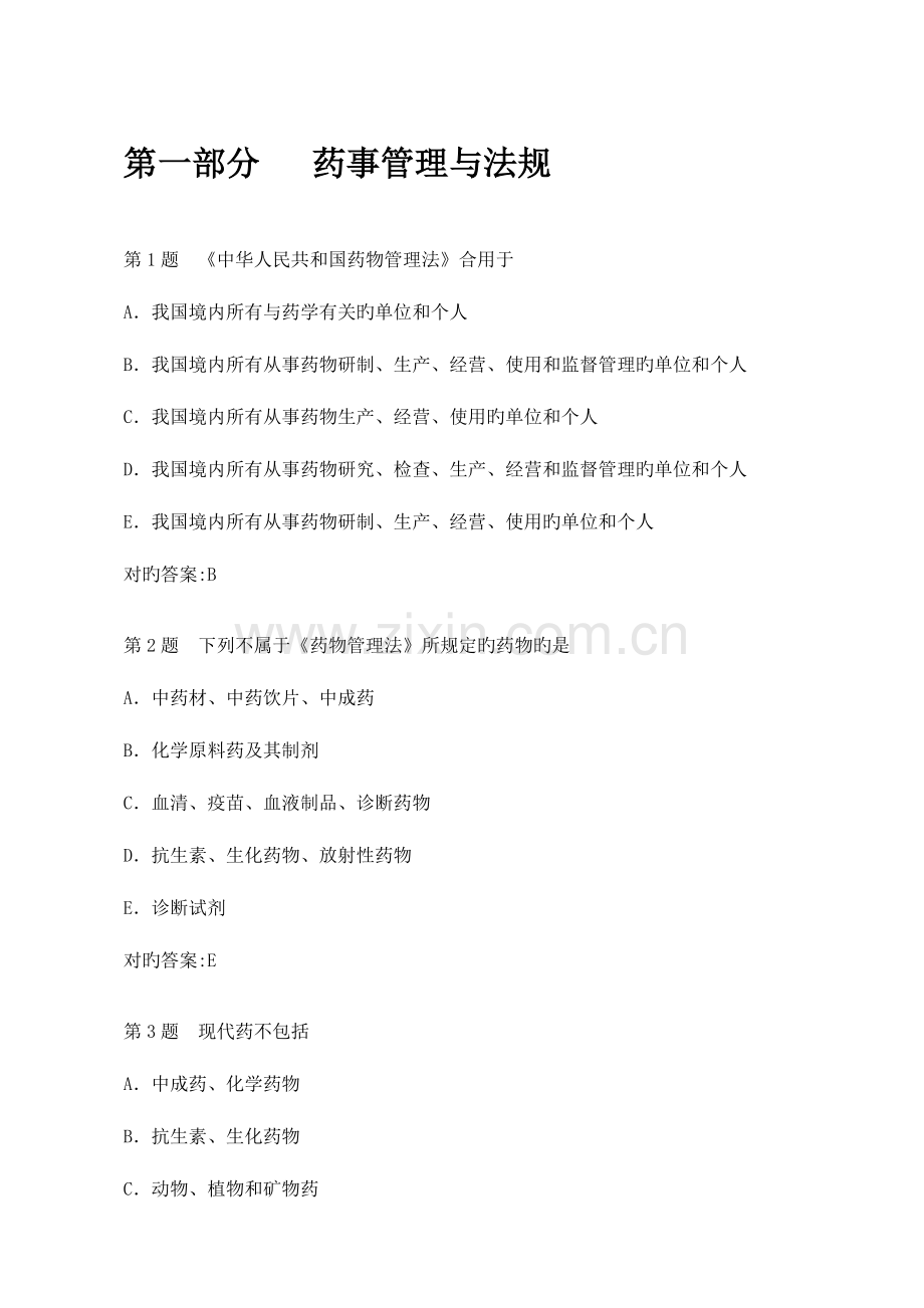 2023年药剂科三基考试题库题.doc_第2页