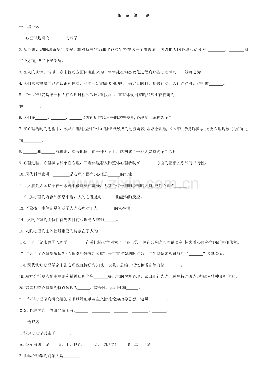 2023年心理学题库.doc_第1页