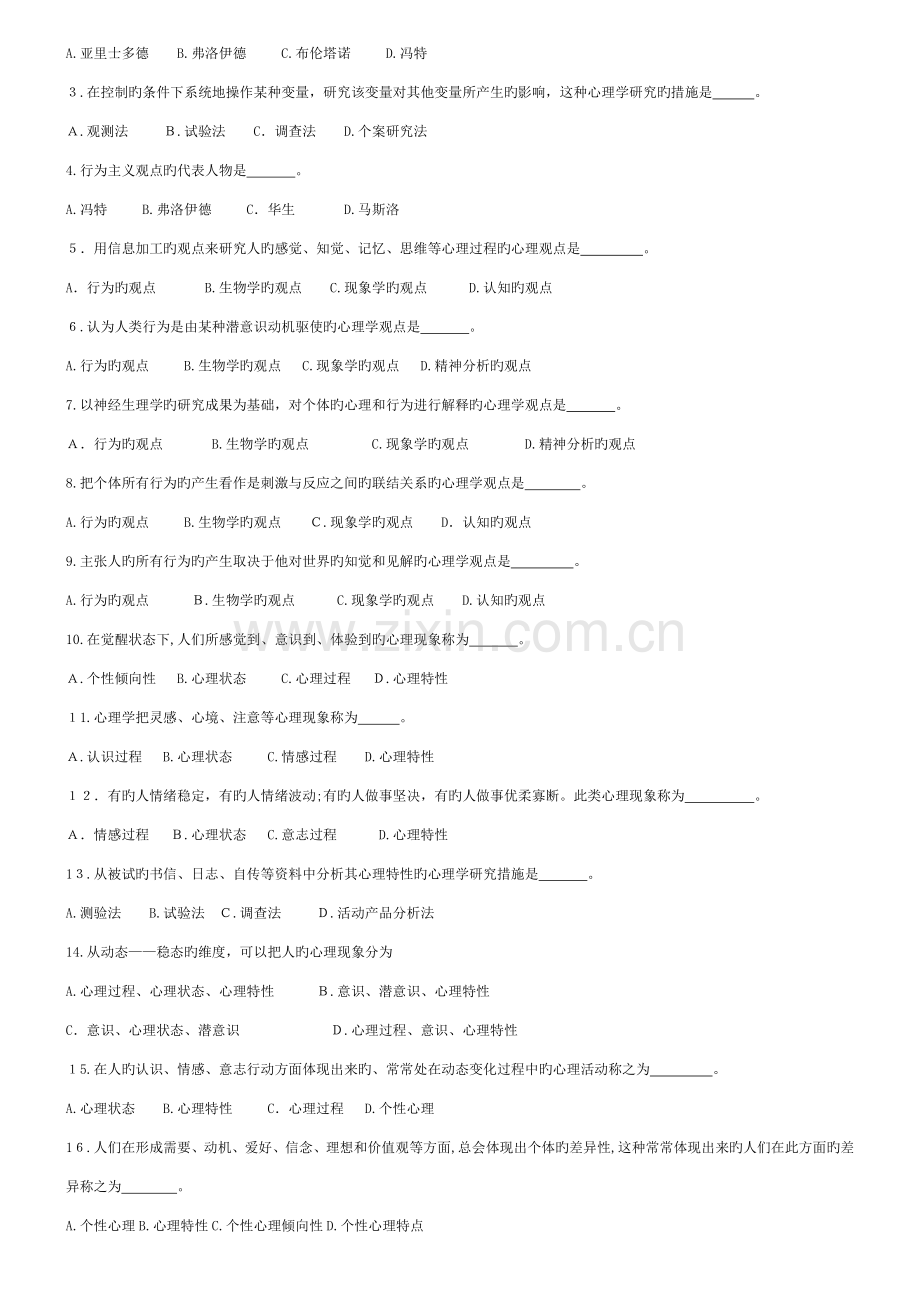 2023年心理学题库.doc_第2页