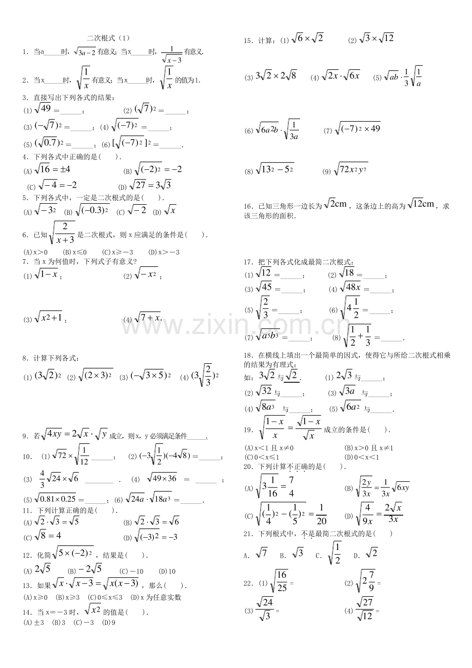 -二次根式基础练习(含答案).pdf_第1页