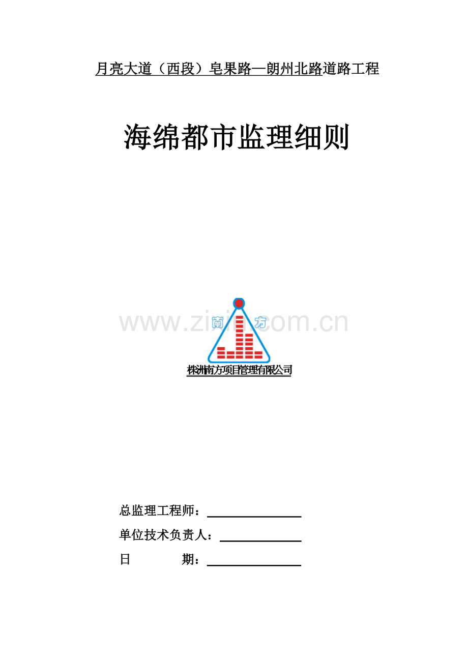 海绵城市监理细则.doc_第1页