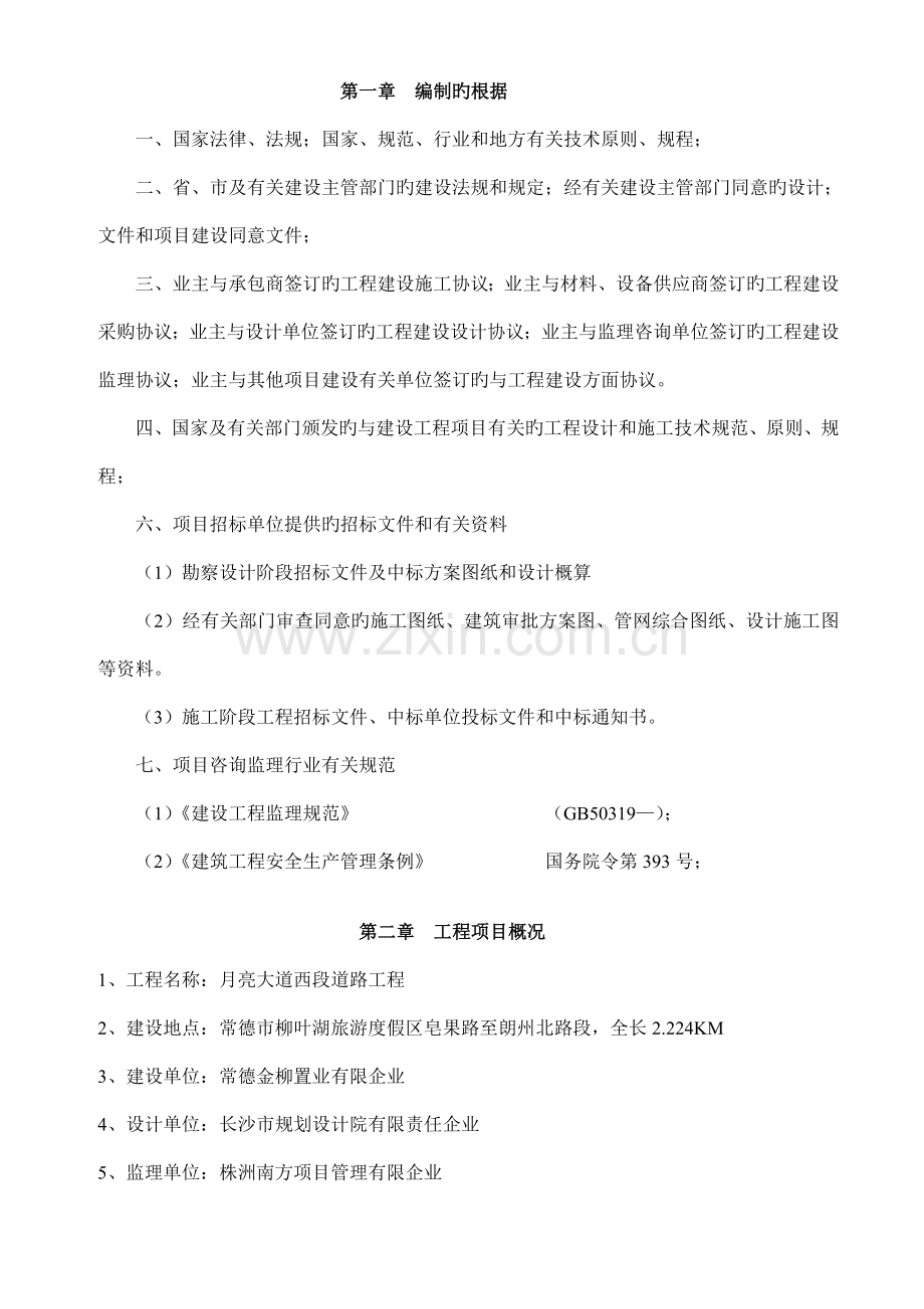 海绵城市监理细则.doc_第2页