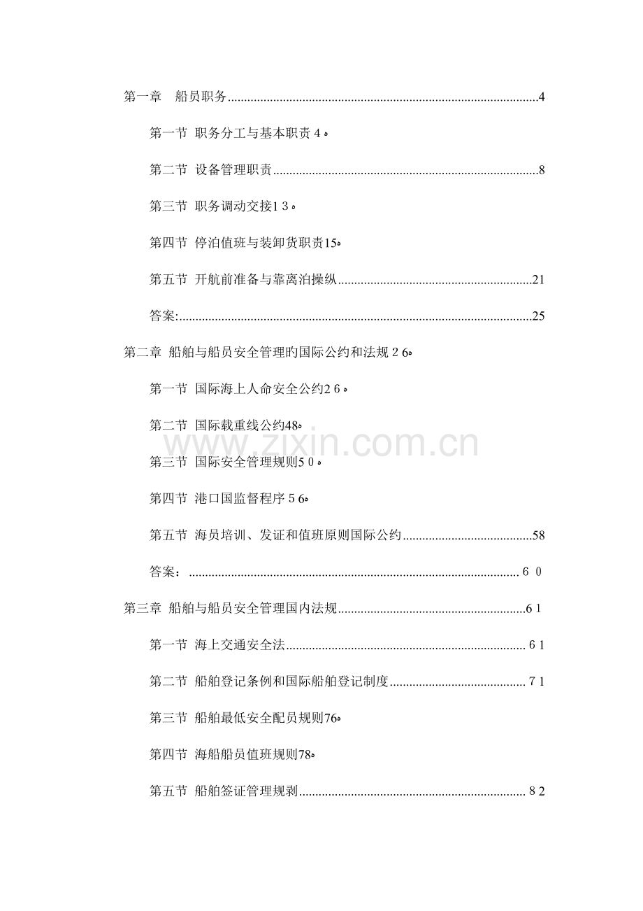 2023年船舶管理试题库.doc_第2页