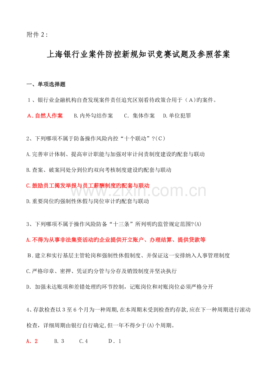 2023年案防知识竞赛题目参考.doc_第1页