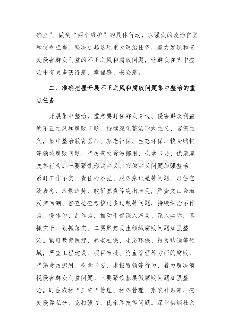 在纪检监察系统不正之风问题集中整治调度会上的讲话范文.docx_第2页