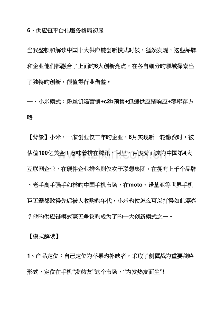 供应链创新案例.docx_第2页