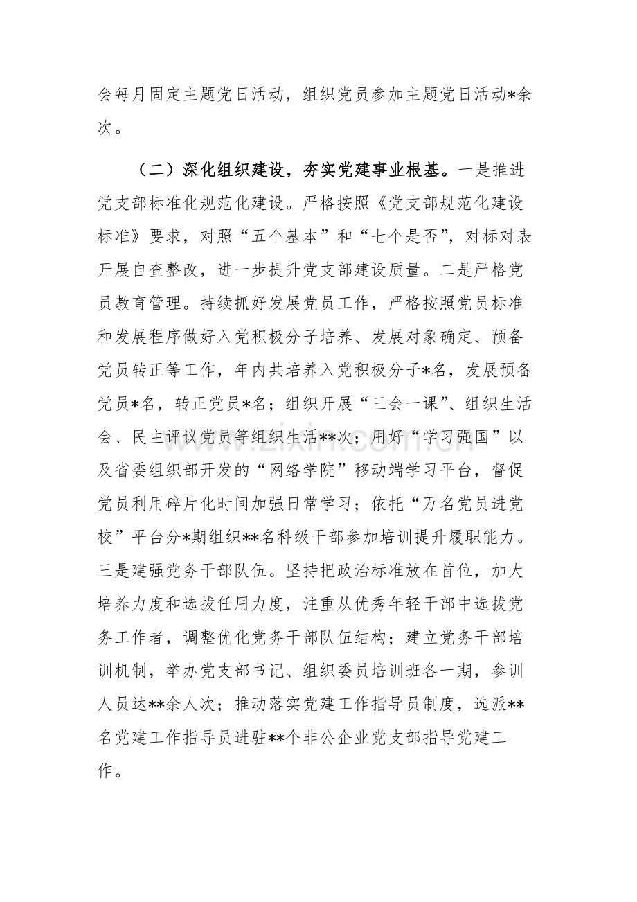 2024年党建工作报告参考范文.docx_第2页