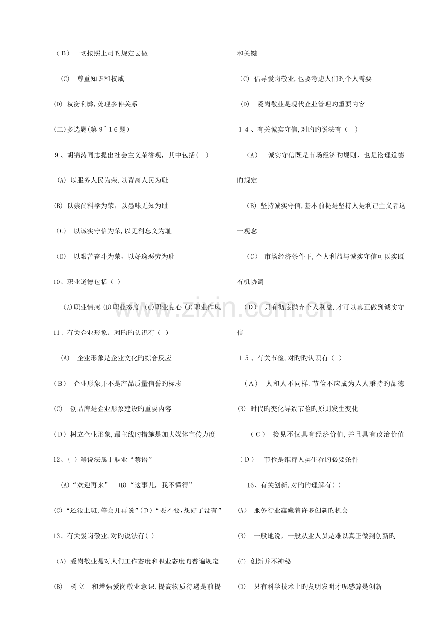 2023年人力资源三级考试真题.doc_第2页