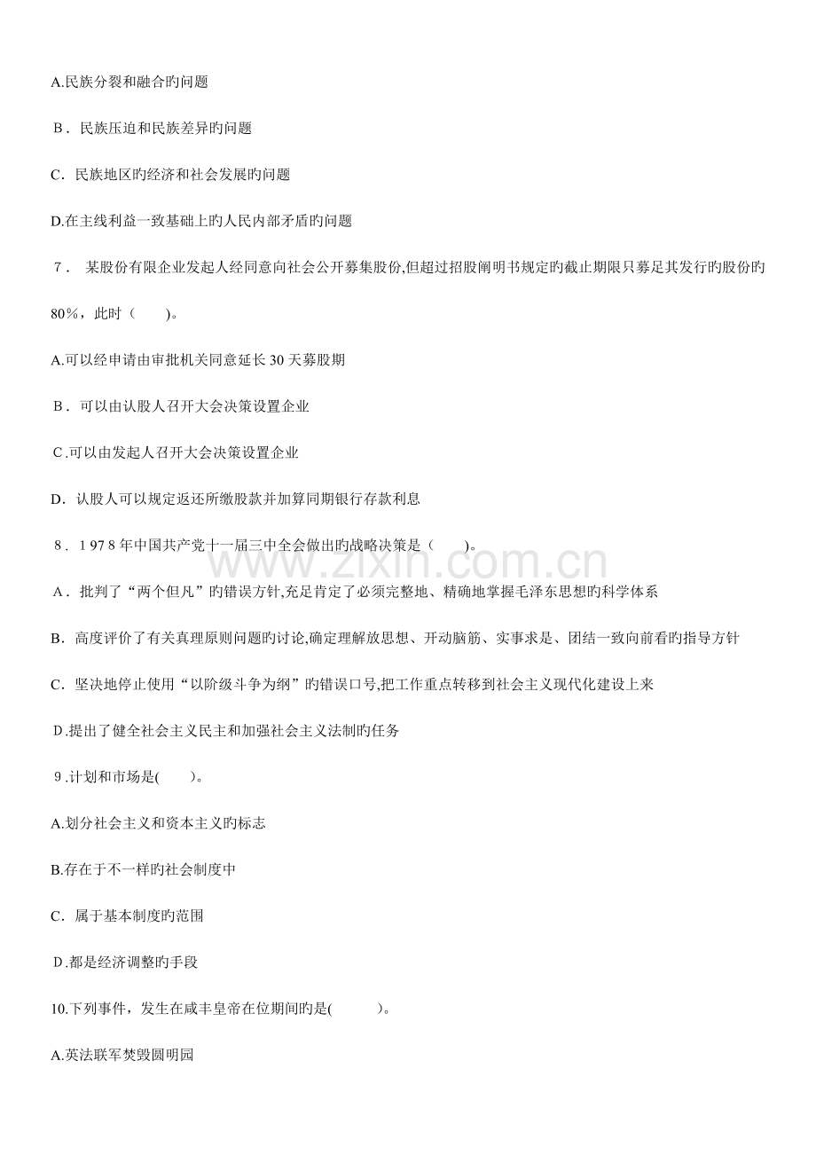 2023年公务员选拔笔试题.doc_第2页