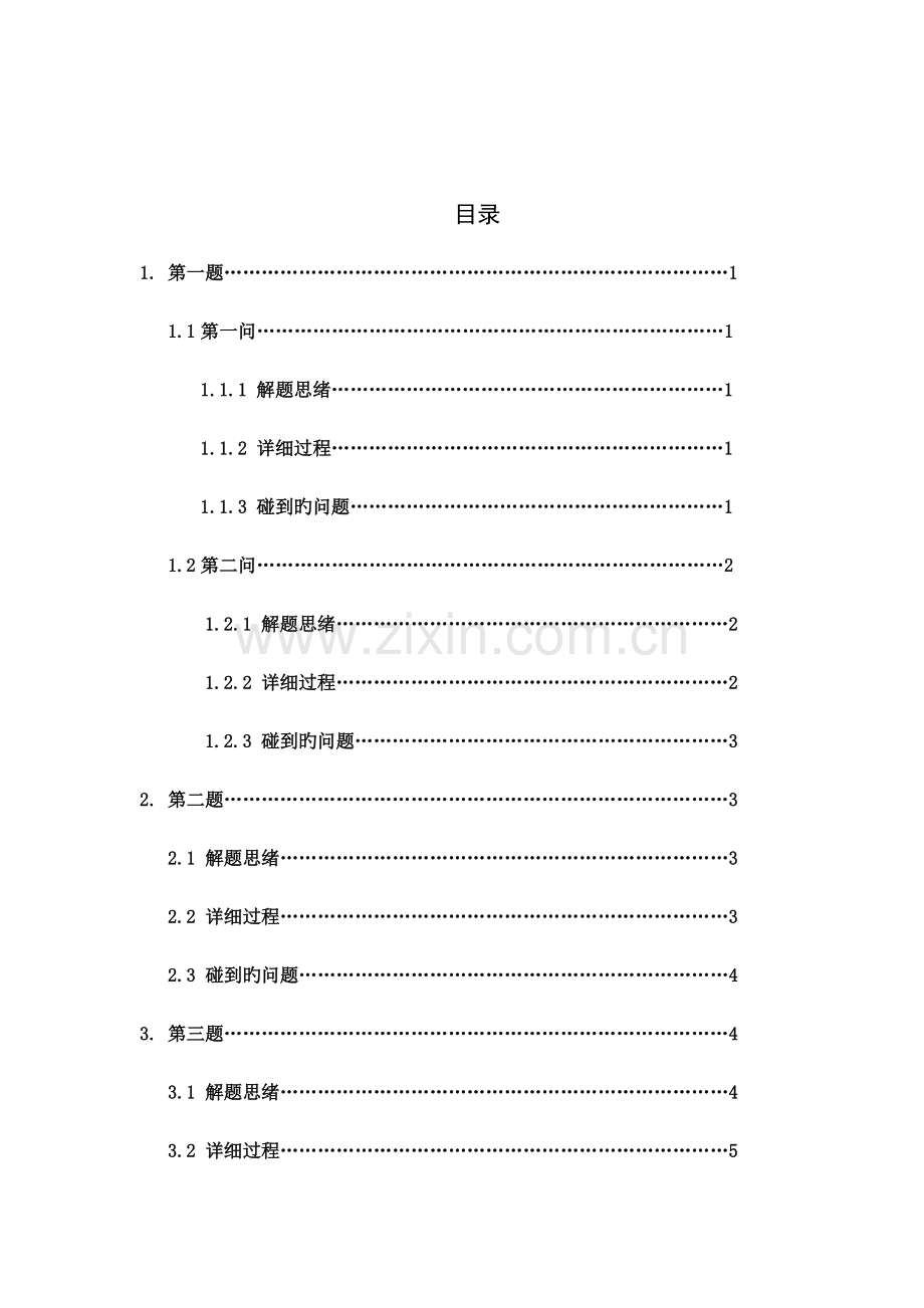 水箱水位控制系统下水箱液体位控制系统.docx_第2页
