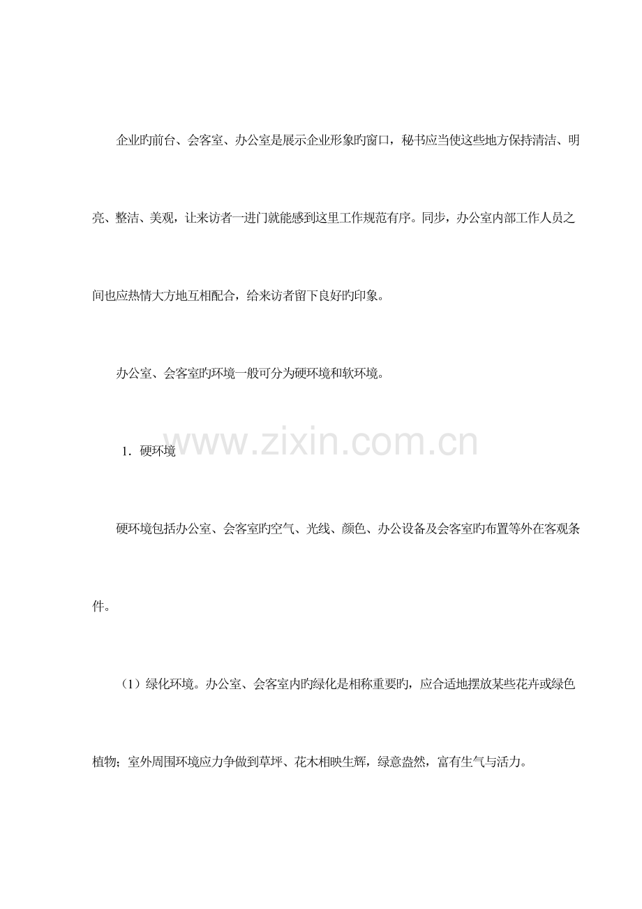 2023年秘书的接待工作.doc_第2页