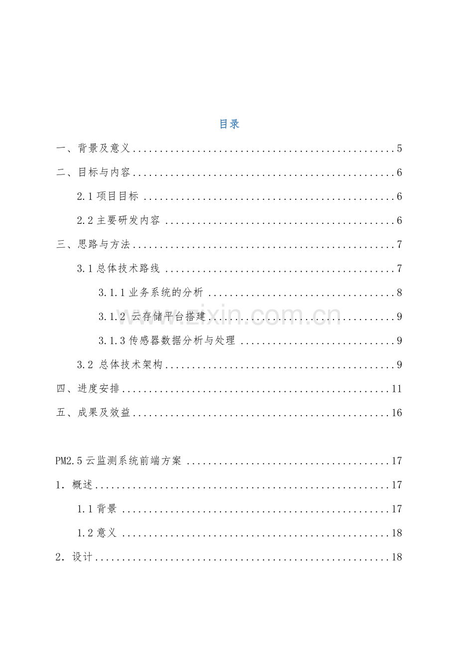新版智慧城市智慧环保项目建设方案.docx_第2页