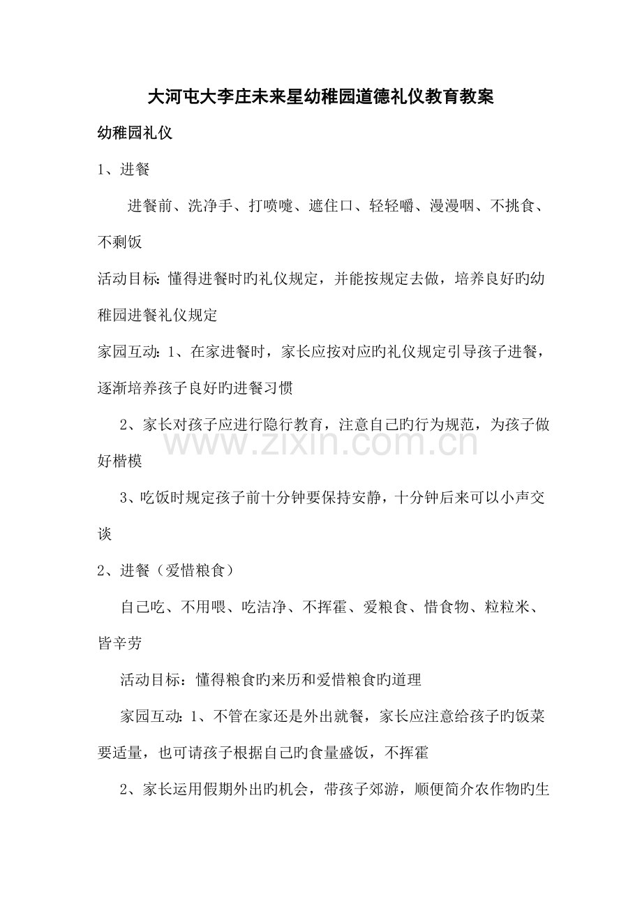 幼儿园礼仪教育教案.doc_第1页