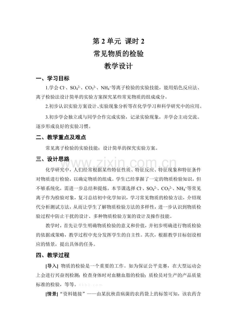 1112高一化学常见物质的检验.doc_第1页